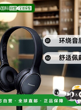 【日本直邮】Panasonic松下无线立体声耳麦环绕黑色 RP-HF410B-K