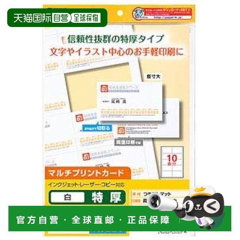 【日本直邮】Sanwa Supply 多功能名片 厚 JP-MC