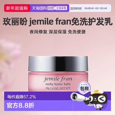 日本直邮Milbon玫丽盼jemile fran夜用免洗护发乳40g保湿柔顺滋养