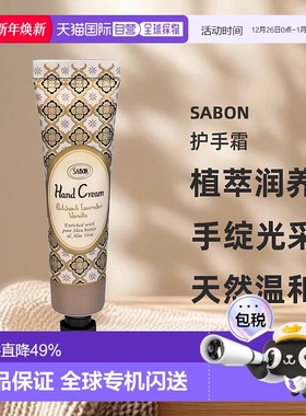 日本直邮SABON护手霜30ml广藿香薰衣草滋润保湿嫩肤养护留香正品