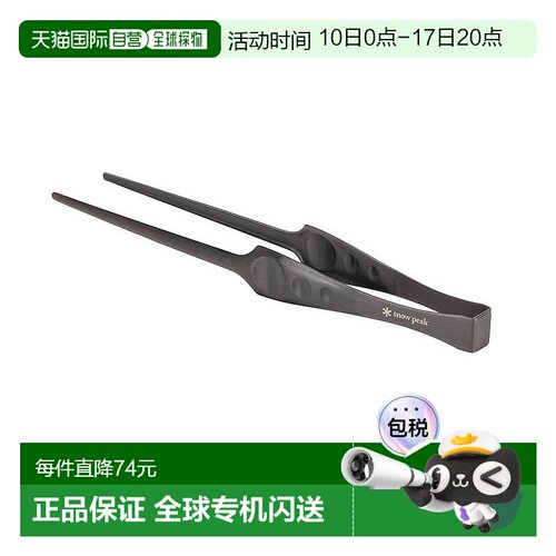 日本直邮Snow Peak Pitz CS-370 夹子不锈钢燕三条黑色氧化色烤肉