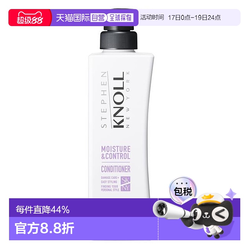 1h可退 日本直邮STEPHEN KNOLL  MOISTURE & CONTROL CONDIT正品