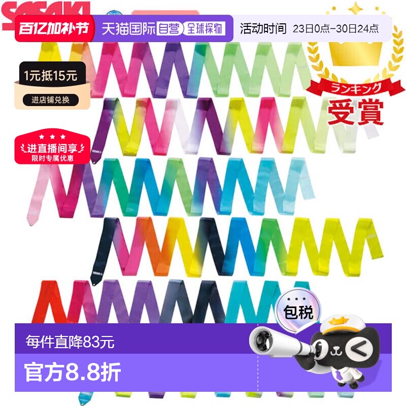 日本直邮SASAKI艺术体操器材艺术渐变丝带5m国际体操联合会认证