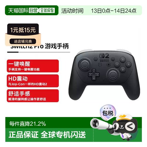 任天堂Switch2 pro手柄控制器原装nintendo NS二代游戏配件日版