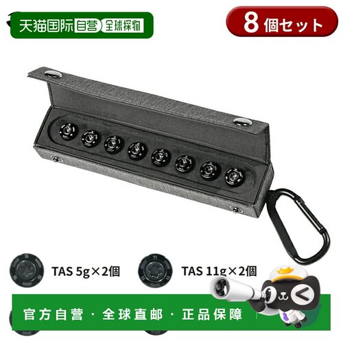 日本直邮TaylorMade 正品 TAS 配重套件（8 件套） - 兼容 Qi4D/Q