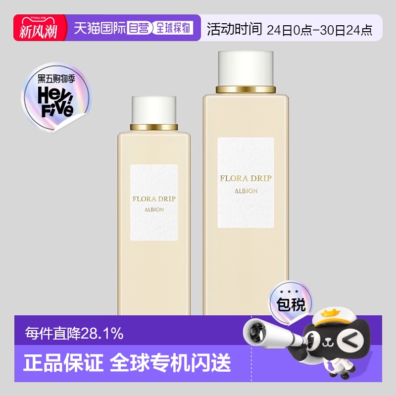 日本直邮Albion奥尔滨白神水精华水160g保湿滋润修护紧致专柜正品