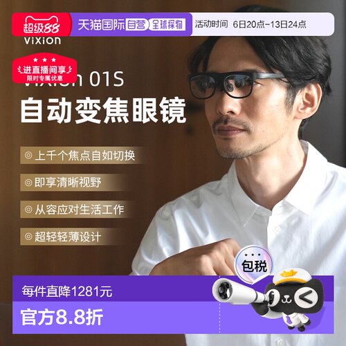 日本直邮维视安ViXion01S进口智能对焦眼镜自动实时变焦远近皆清