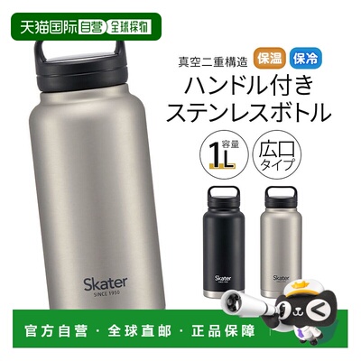 日本直邮带手柄的不锈钢水瓶容量 1000ml/1L大容量保温保冷直饮宽