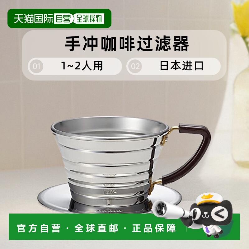 【日本直邮】Kalita卡丽塔wave系列不锈钢手冲咖啡过滤器咖啡滤杯