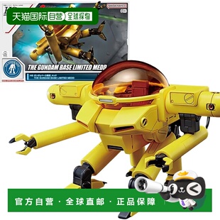 【日本直邮】HG 高达基地限定中型万代模型