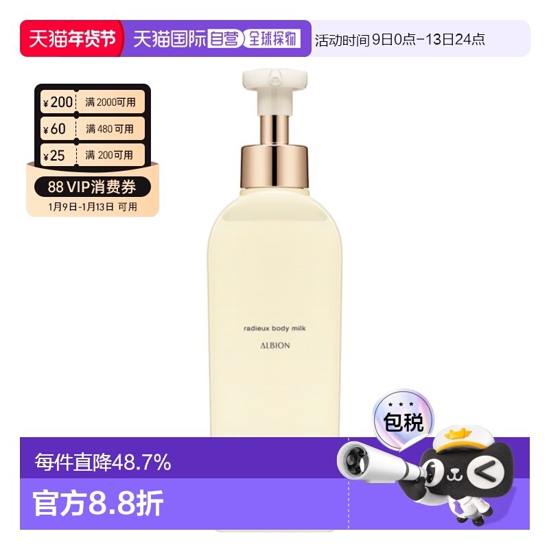 日本直邮Albion奥尔滨FLARUNE身体护理系列身体乳250ml专柜正品