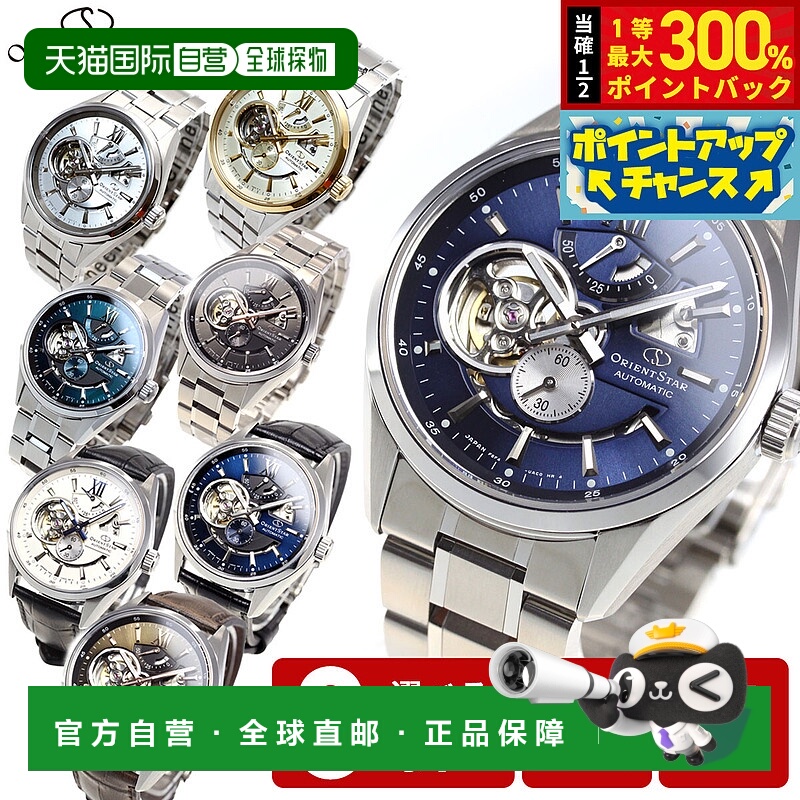 日本直邮ORIENT STAR 男士自动机械腕表现代风格镂空设计型号：RK