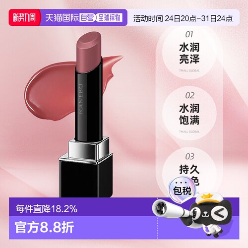 日本直邮Kanebo嘉娜宝2024春季新品口红 V01 Cupid Stone3.7g正品