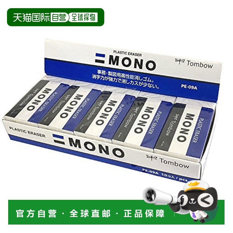 【日本直邮】TOMBOW蜻蜓学习用品铅笔橡皮MONO 10个装方便携带