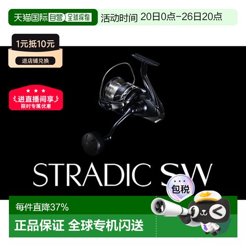 SHIMANO禧玛诺24款STRADIC SW斯塔迪克 海水纺车轮远投