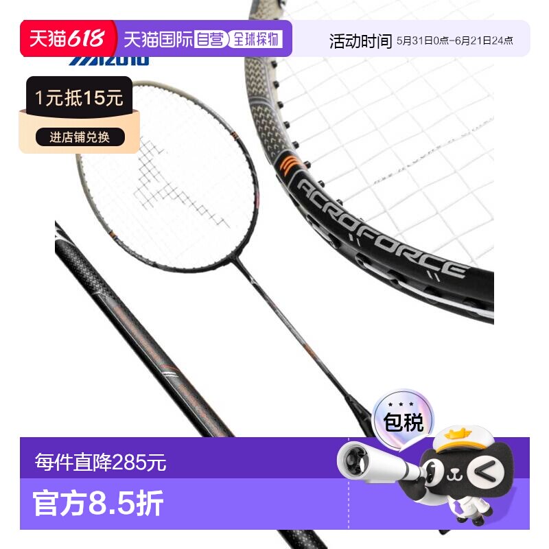 日本直邮美津浓 Acroforce 300 羽毛球拍 MIZUNO 73JTB503