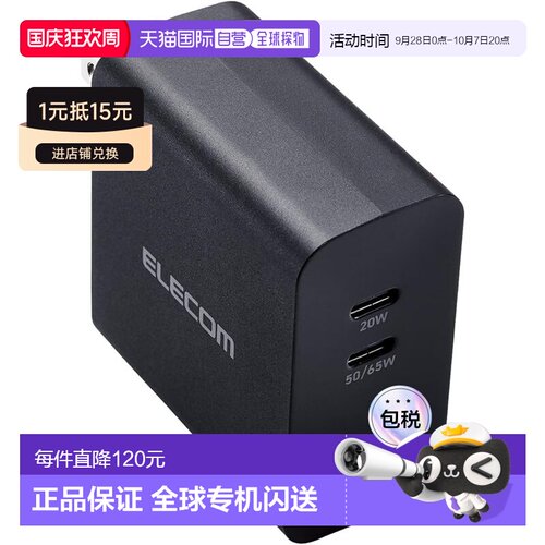 【日本直邮】宜丽客 充电器 Type-C 2口 70W PD GaN 黑 MPA-ACCP4