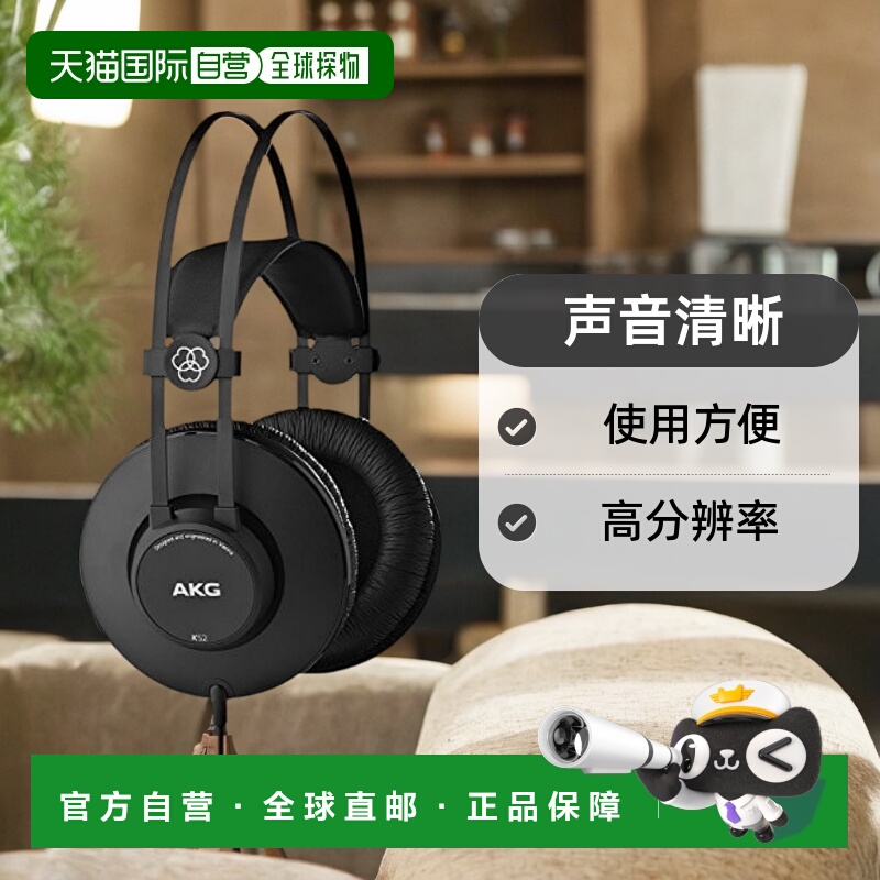 【日本直邮】AKG爱科技K52立体声耳机声音清晰使用方便高分辨率