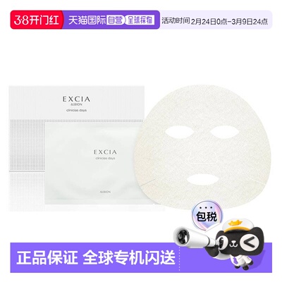 日本直邮澳尔滨 2025年EXCIA雅思秋季新品面膜 19ml×28枚 正品