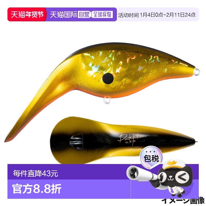日本直邮OSP 鸭嘴兽诱饵 H04 黑金橙莓.B,户外/登山/野营/旅行用品,路亚饵,淘宝优惠券,粉丝福利购,淘宝优惠卷