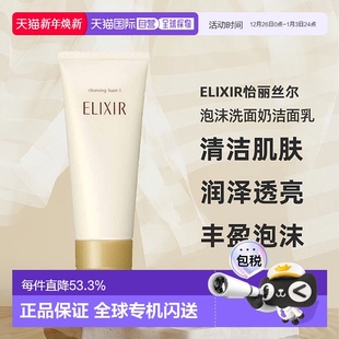 日潮跑腿ELIXIR怡丽丝尔泡沫洗面奶洁面乳145g清爽型保湿 不正品