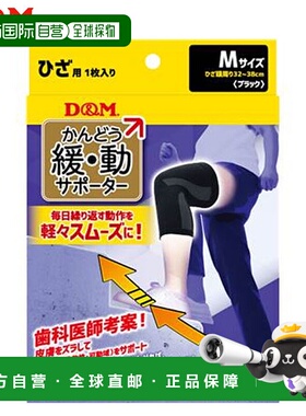 日本直邮DM Care Products 慢动作膝盖支撑垫 M 码 D&M 109820 黑