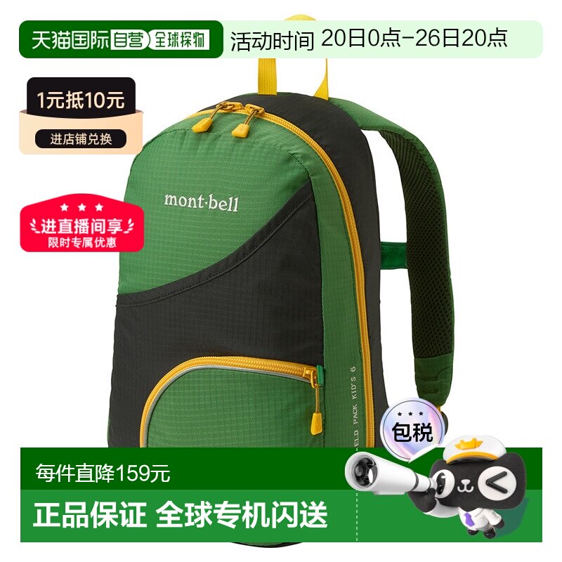 日潮跑腿Montbell 童包双肩背包1133339双肩包