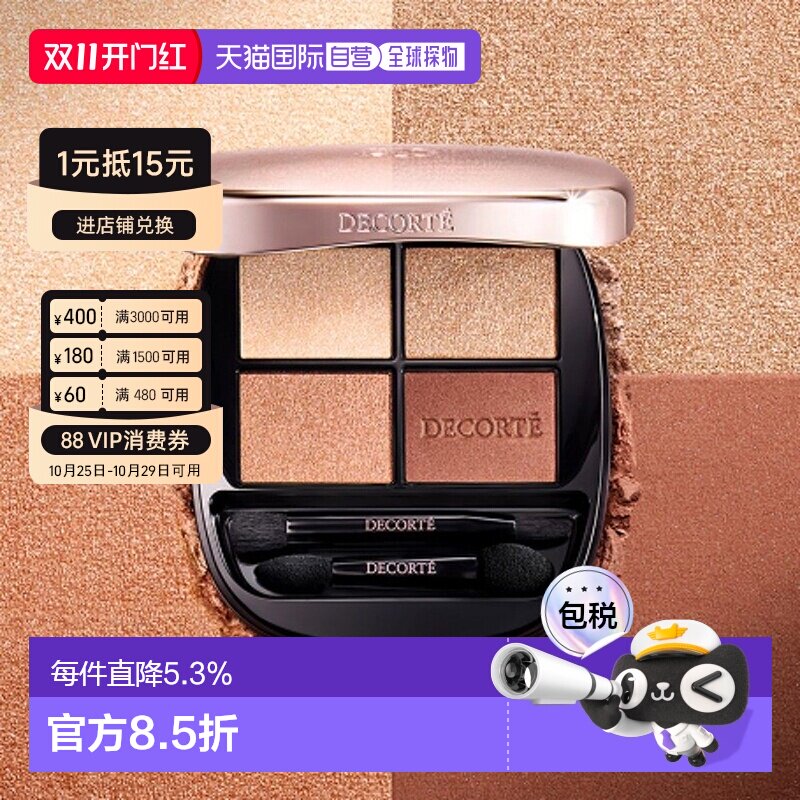 日本直邮DECORTÉ黛珂25年夏季新版四色眼影盘5g显色持妆自然正品