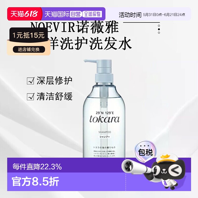 日本直邮NOEVIR诺薇雅tokara海洋洗护洗发水护发素发膜700ml正品