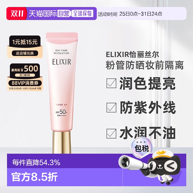 日本直邮怡丽丝尔粉管防晒妆前隔离二合一35g防紫外线润色礼正品