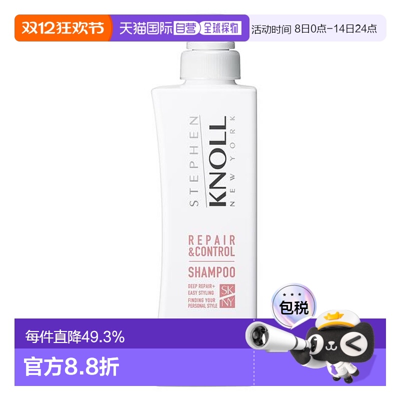 1h可退 日本直邮STEPHEN KNOLL  REPAIR & CONTROL SHAMPOO正品