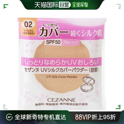 日本直邮Cezanne粉饼 02 自然色