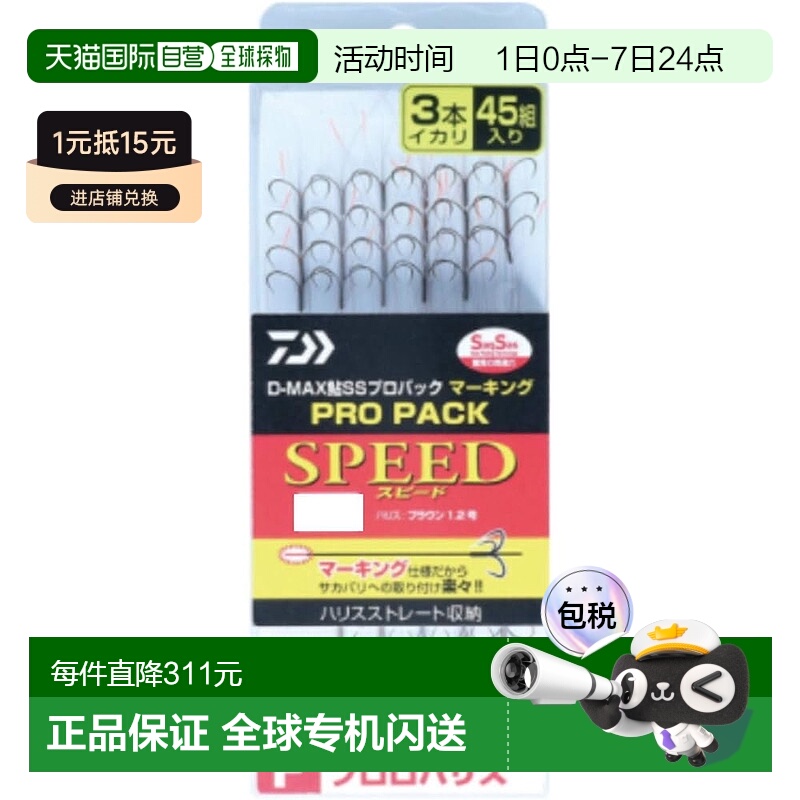 【日本直邮】达亿瓦 鱼钩 一日包 鱼钩线+3爪鱼钩14个6.5号