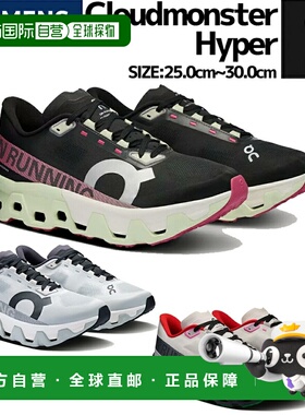 日本直邮ON昂跑Cloudmonster Hyper男鞋双密度中底马拉松运动跑鞋