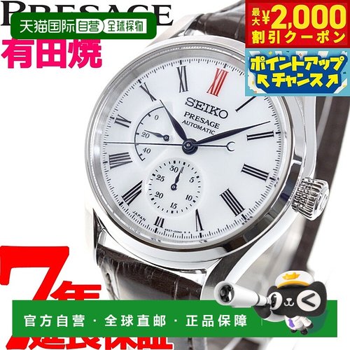 日本直邮精工 PRESAGE 自动上链有田瓷表盘核心店独家经销限量版
