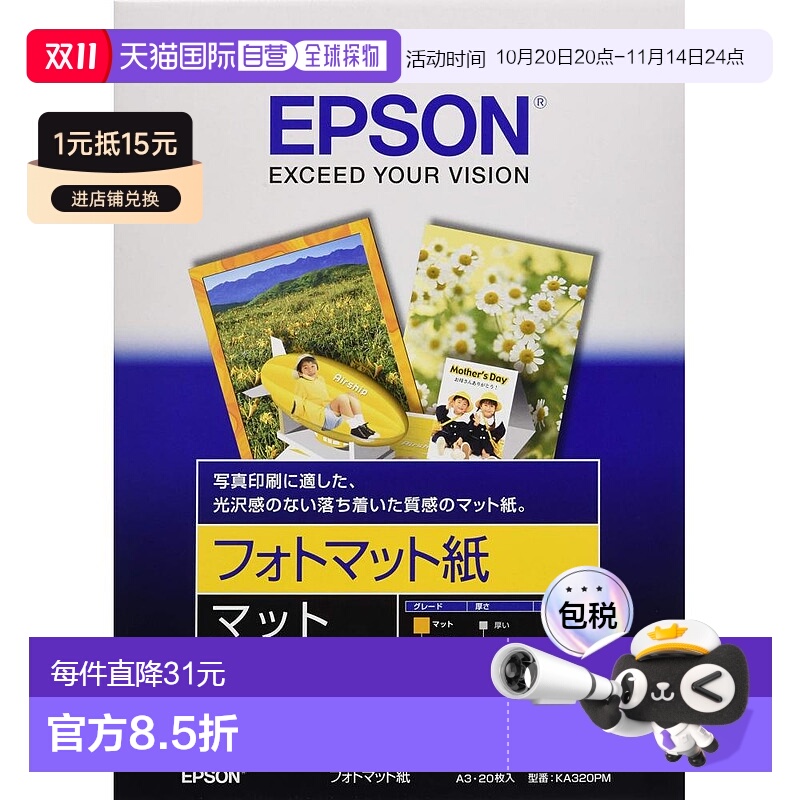 【日本直邮】爱普生EPSON哑光相纸 A3 20张KA320PM