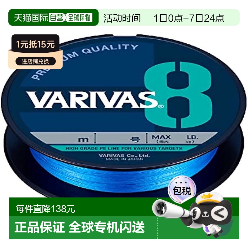【日本直邮】Varivas瓦里瓦斯 PE鱼线8 海洋蓝 200ｍ 1.2号 13634