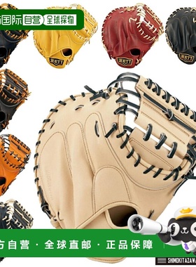 日本直邮 ZETT PROSTATUS 硬球接球手中村型通用型两色绳带不同棒