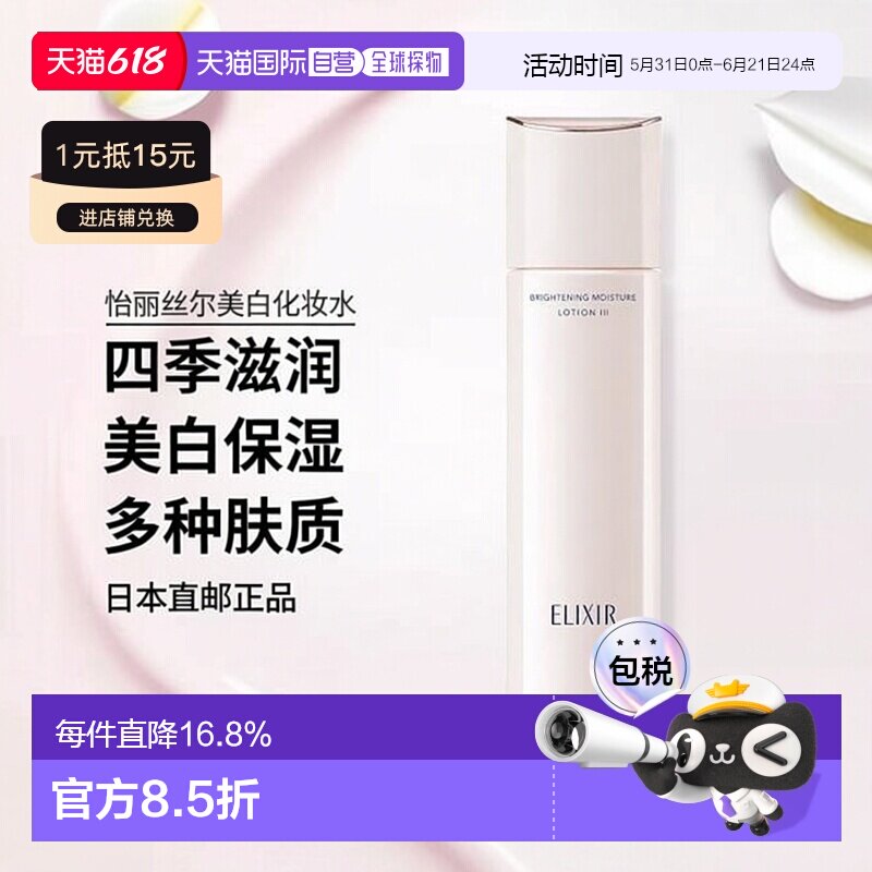 日本直邮资生堂 怡丽丝尔 ELIXIR 纯肌净白保湿滋润美白化妆正品