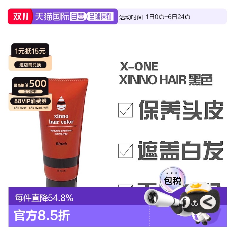 日本直邮X-ONE xinno hair color 黑色 单品 染白发 护发正品