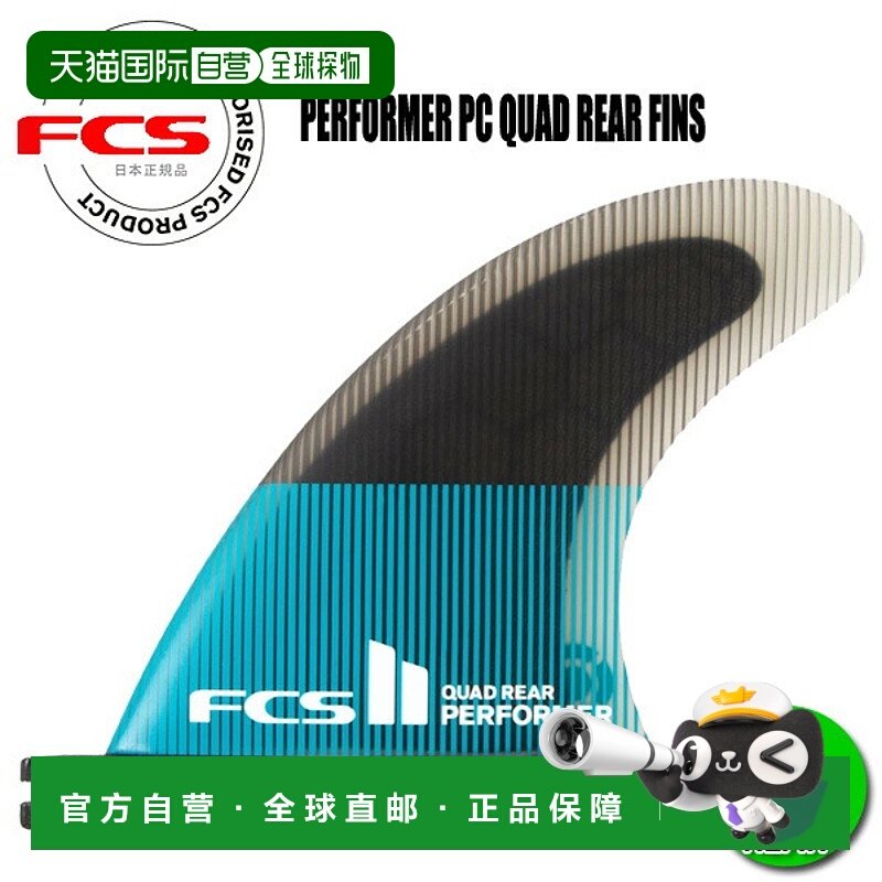 日本直邮FCS2 Performer Performance Core Quadria 冲浪板冲浪短