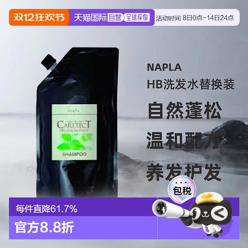 日本直邮naplaHB洗发水替换装保湿自然蓬松养护清洁易打理1200ml