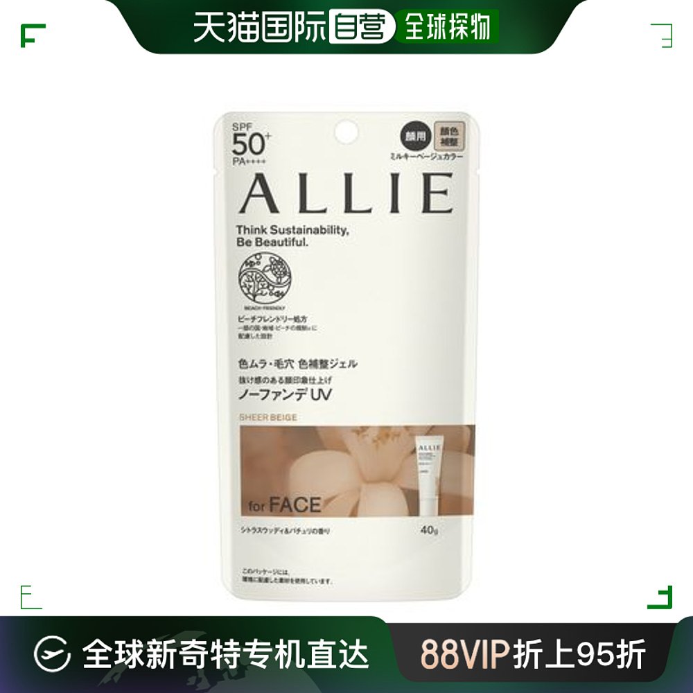 日本直邮嘉娜宝ALLIE防水保湿耐汗均匀肤色防晒霜UV03 60g SPF50+