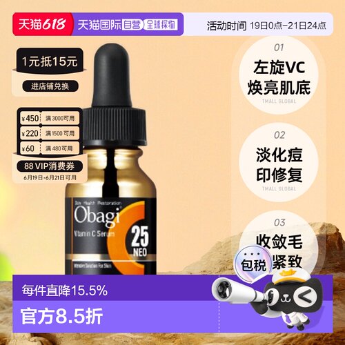 日潮跑腿OBAGI欧邦琪左旋vc面部精华液焕亮肌肤自购买日起3正品