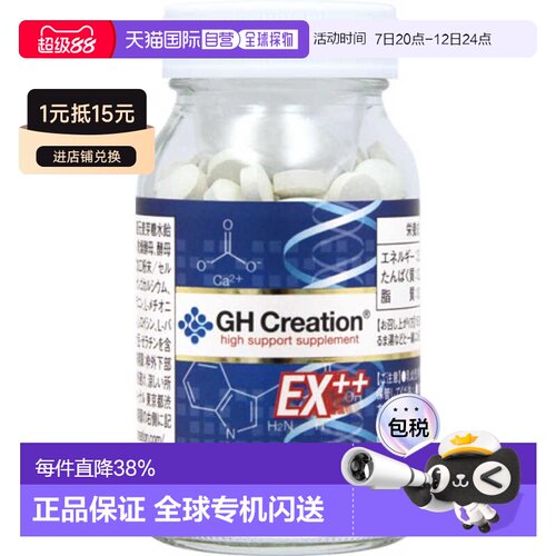 日本直邮GH Creation EX＋＋赖氨酸高钙片270粒