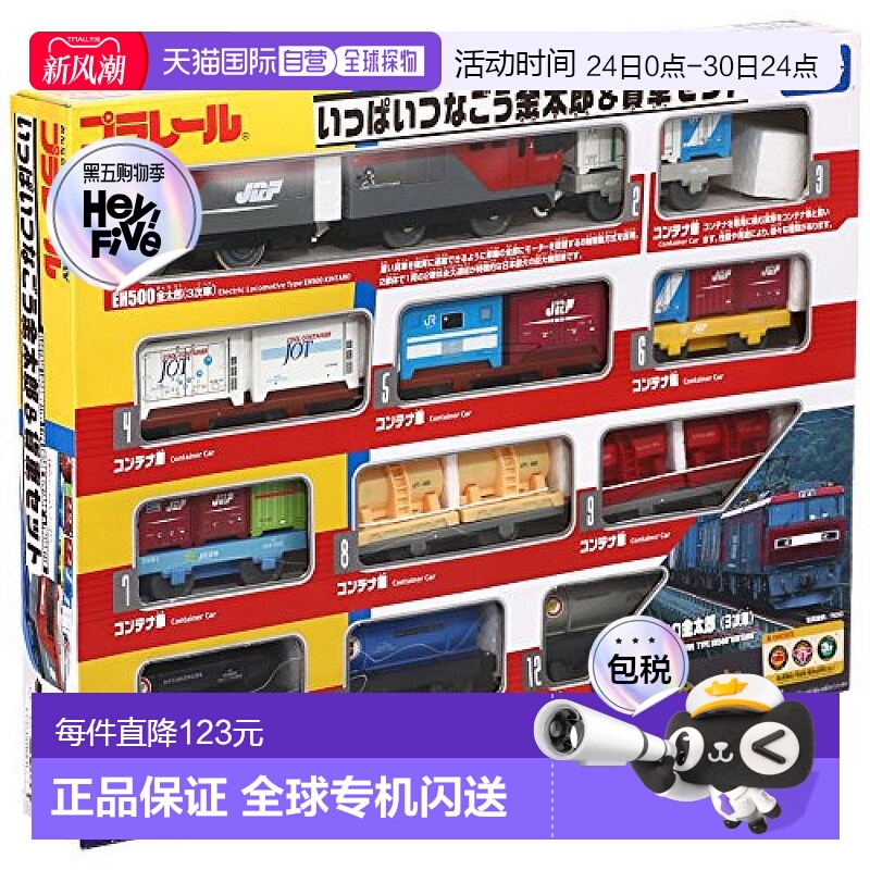 【日本直邮】 宝和Tomy 平轨 全Tsunago将金太郎＆货车集 模型