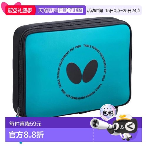 日本直邮Butterfly 乒乓球拍套 SU・Case 63360-123