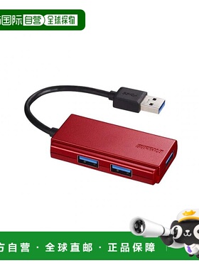 【日本直邮】Buffalo巴法络USB3.0集线器3端口迷你便携时尚红色