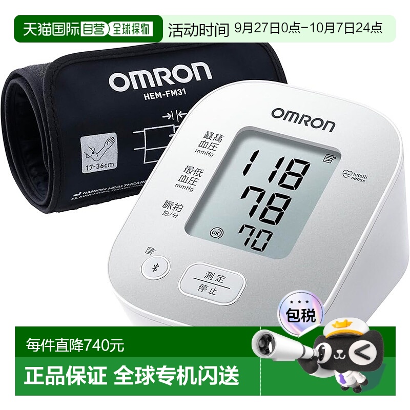 【日本直邮】Omron欧姆龙上臂式血圧计 HEM-7140系列 HCR-7206T2