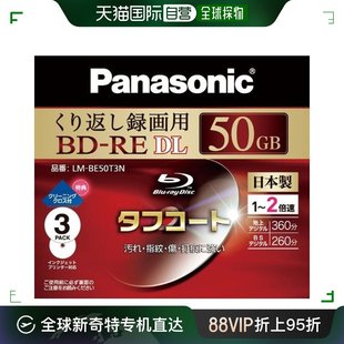 Panasonic松下刻录盘蓝光刻录光盘2倍速50GB单面2层3 日本直邮